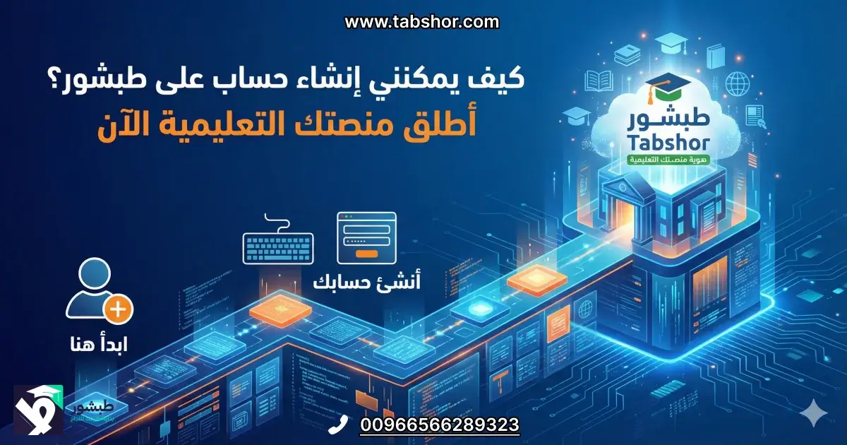 كيف يمكنني إنشاء حساب على طبشور؟